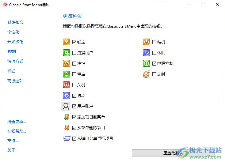 Classic Start Menu(开始菜单增强工具)