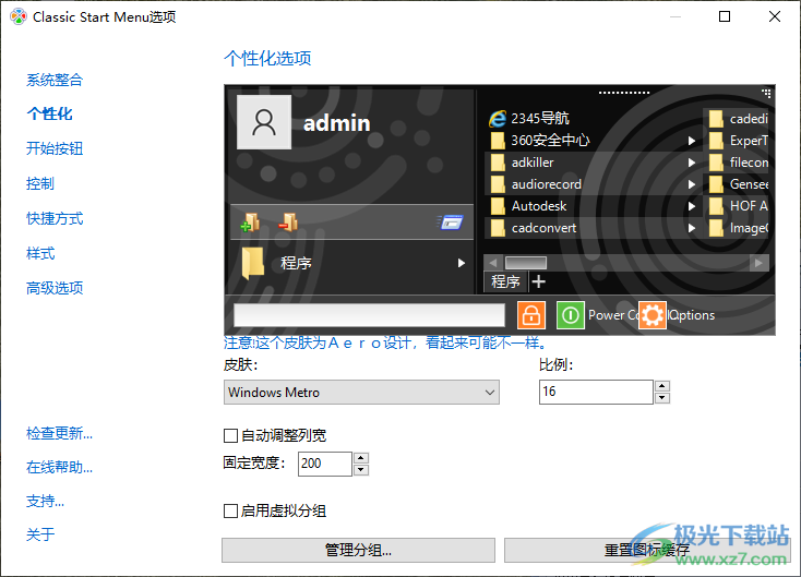 Classic Start Menu(开始菜单增强工具)