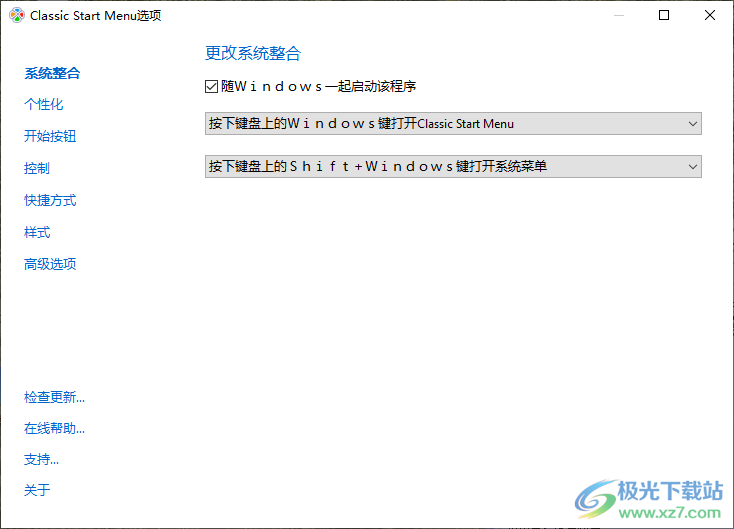 Classic Start Menu(开始菜单增强工具)
