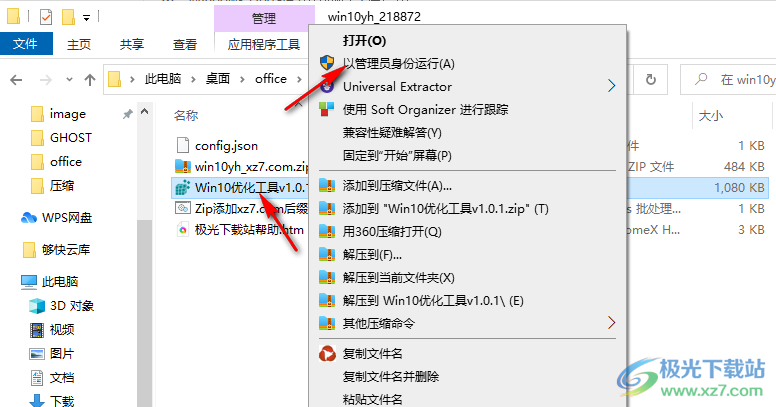 win10优化工具吾爱破解版
