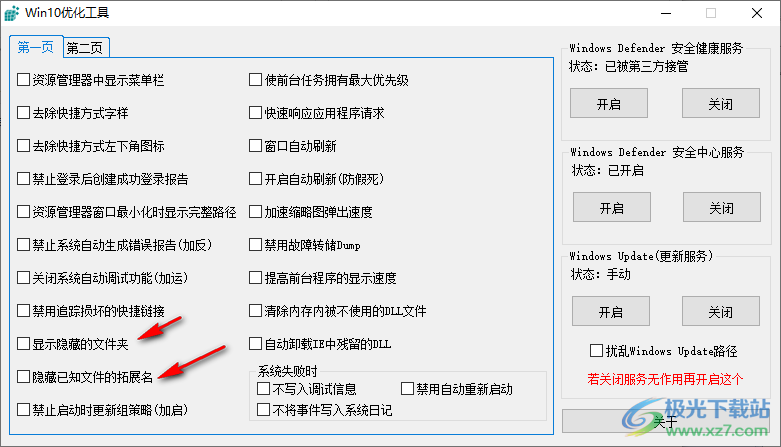 win10优化工具吾爱破解版