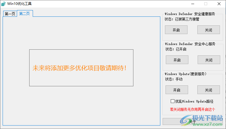 win10优化工具吾爱破解版