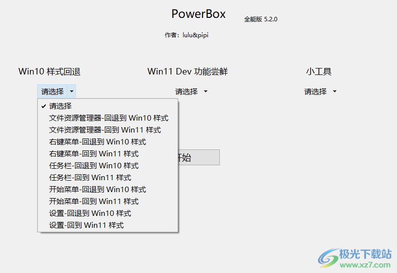 PowerBox(Win11UI回退软件)
