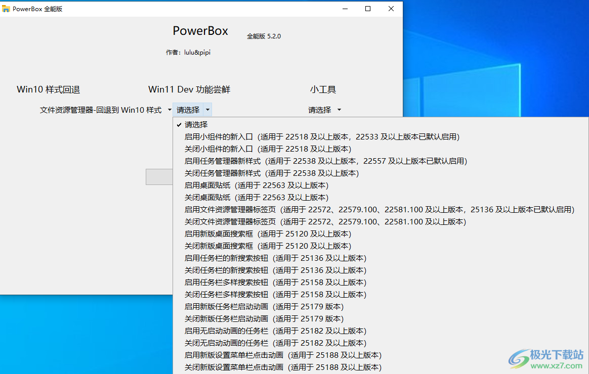 PowerBox(Win11UI回退软件)