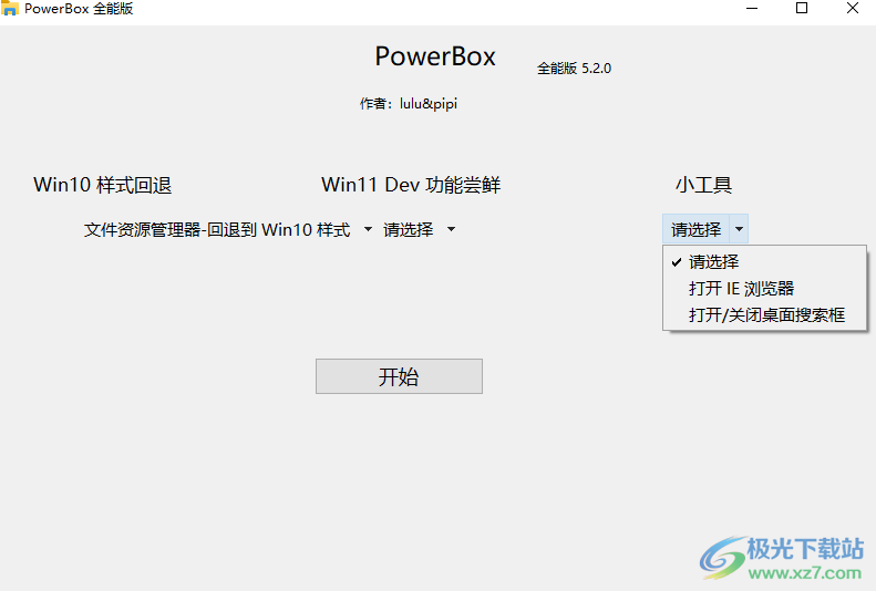 PowerBox(Win11UI回退软件)