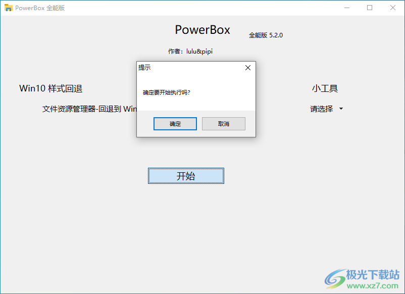 PowerBox(Win11UI回退软件)