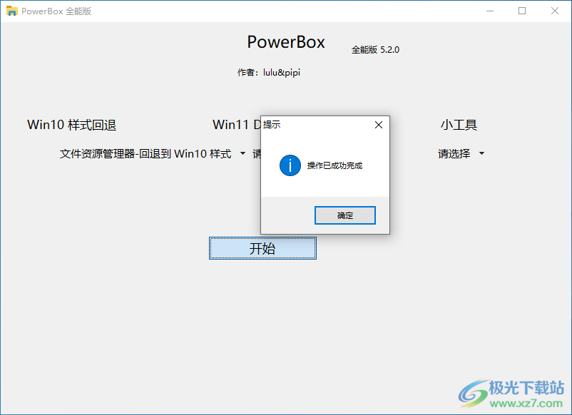 PowerBox(Win11UI回退软件)