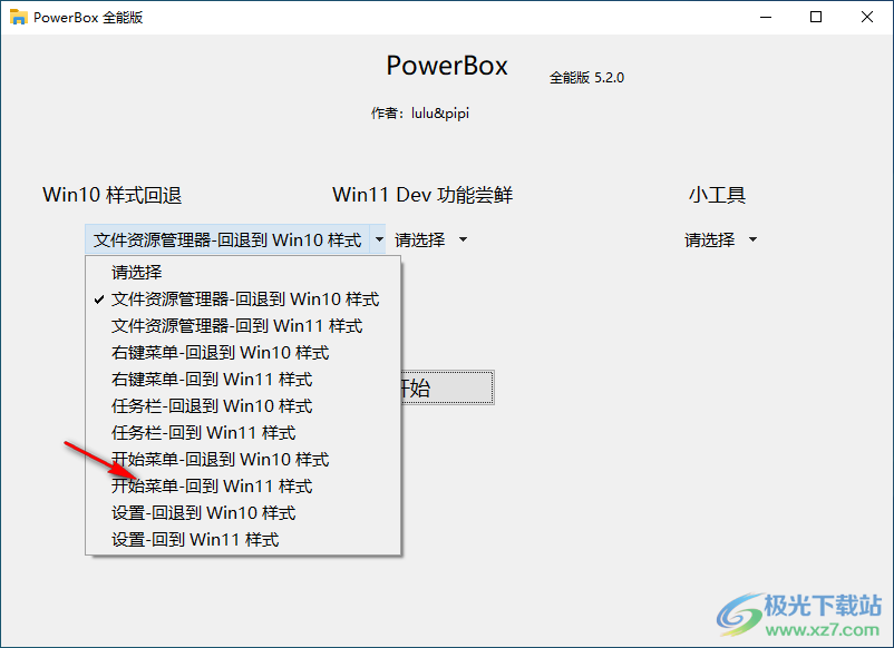 PowerBox(Win11UI回退软件)