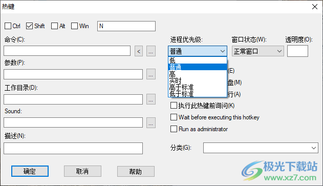 HotkeyP系统热键设置