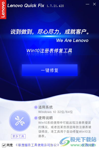 Win10注册表修复工具下载-注册表修复工具免费中文版v1.7.21 官方版