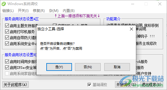 Windows系统调校程序