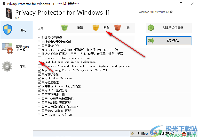 Privacy Protector for Windows 11(win隐私安全设置)
