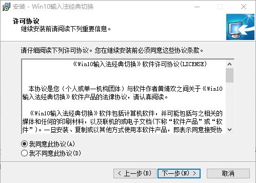 win10输入法经典切换软件
