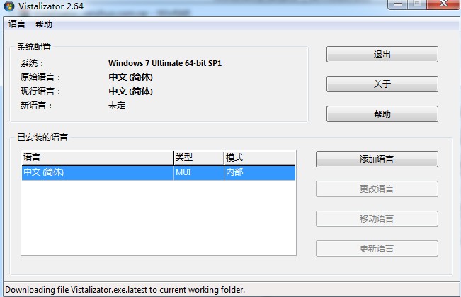 win7语言包安装软件下载-win7语言包安装工具v2.64 绿色版