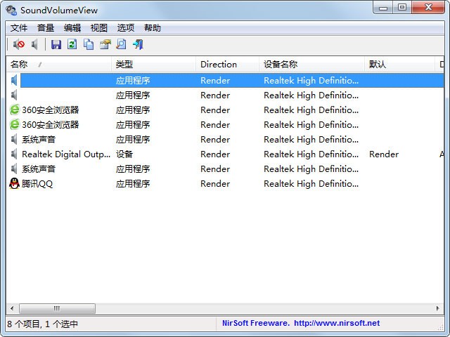 soundvolumeview软件下载-音量调节器(soundvolumeview)v2.06 中文绿色版