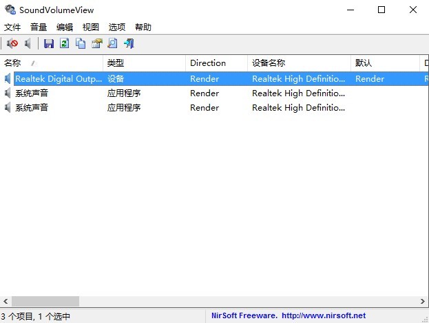 soundvolumeview软件