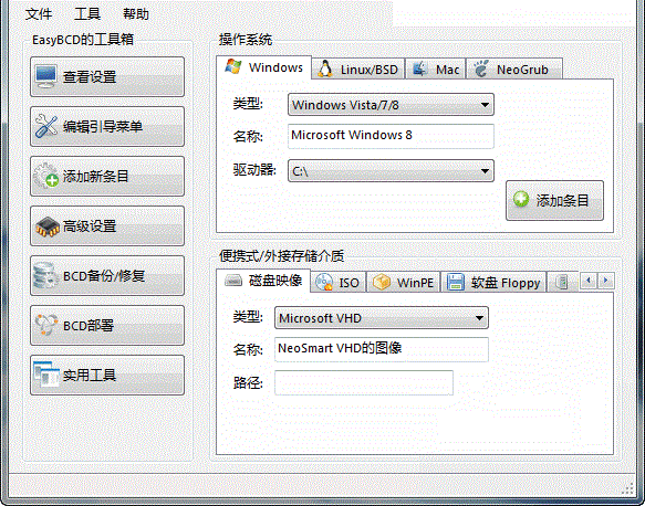 easybcd2.2 win10下载-easybcd2.2汉化版v2.2.0.207 绿色版