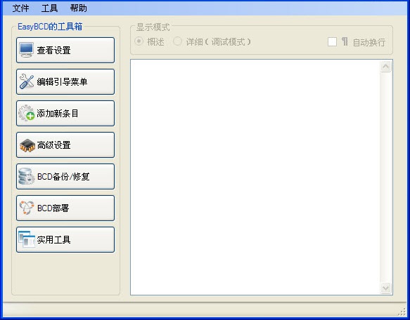 easybcd2.4绿色版