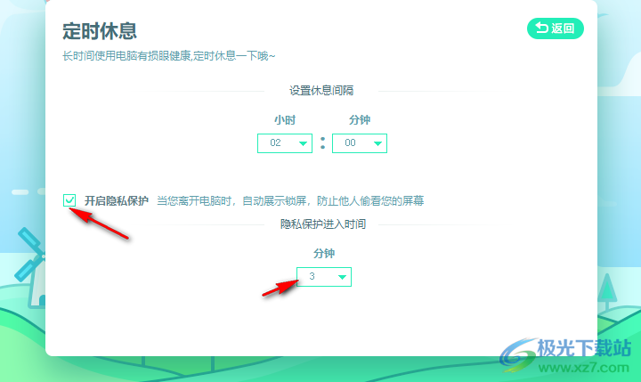 猎豹护眼大师