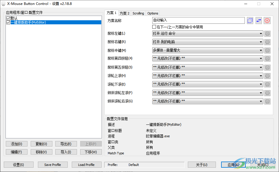 X-Mouse Button Control下载-xmbc鼠标按键设置软件v2.18.8 中文版