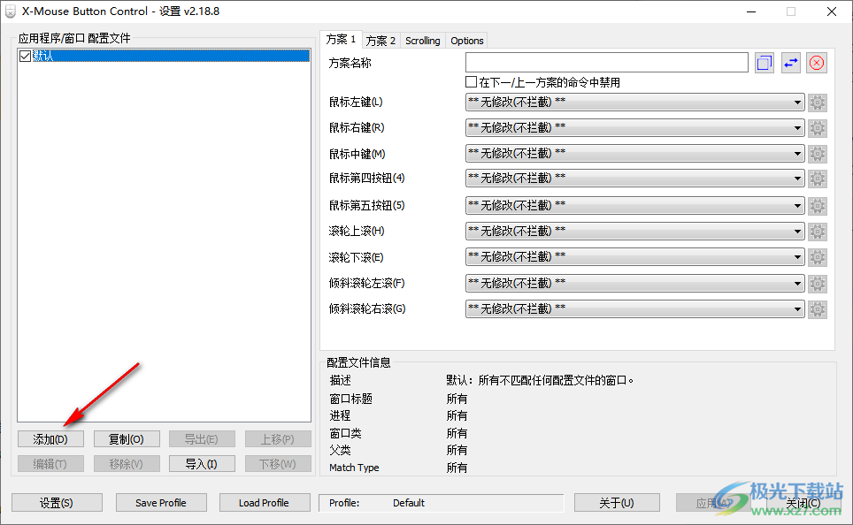 X-Mouse Button Control(鼠标按键设置)