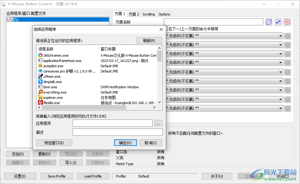 X-Mouse Button Control(鼠标按键设置)