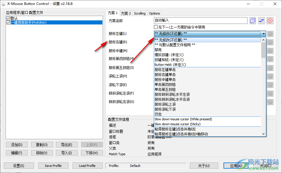 X-Mouse Button Control(鼠标按键设置)