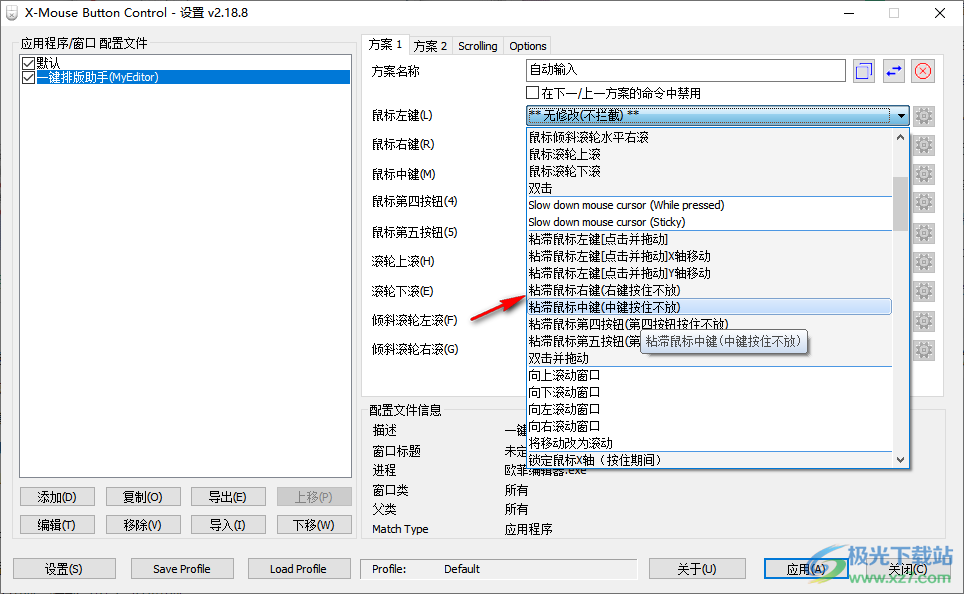 X-Mouse Button Control(鼠标按键设置)