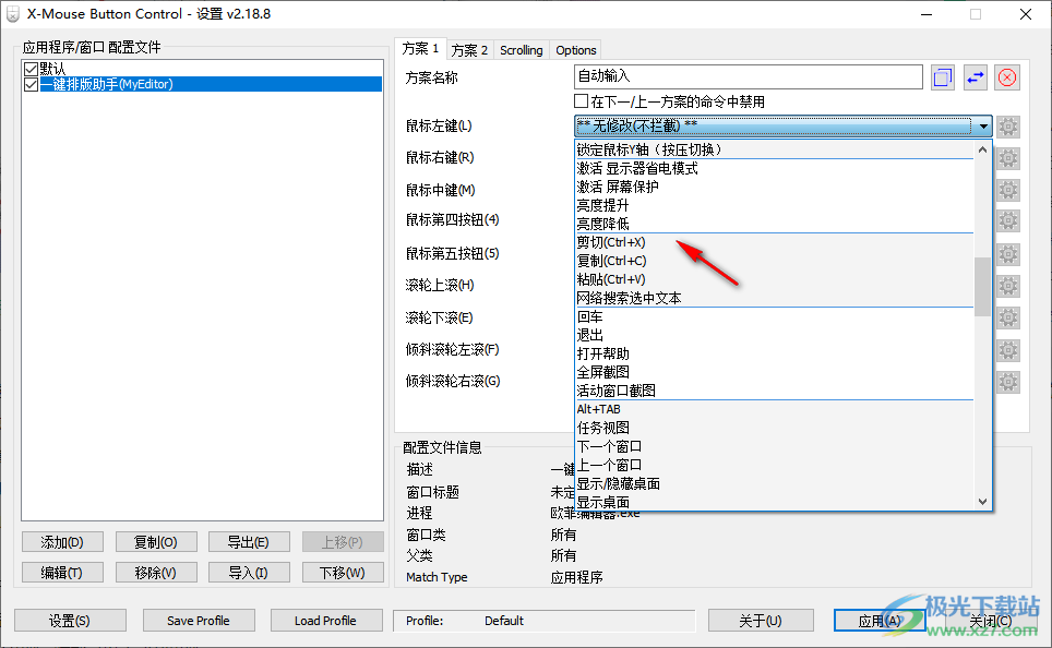 X-Mouse Button Control(鼠标按键设置)