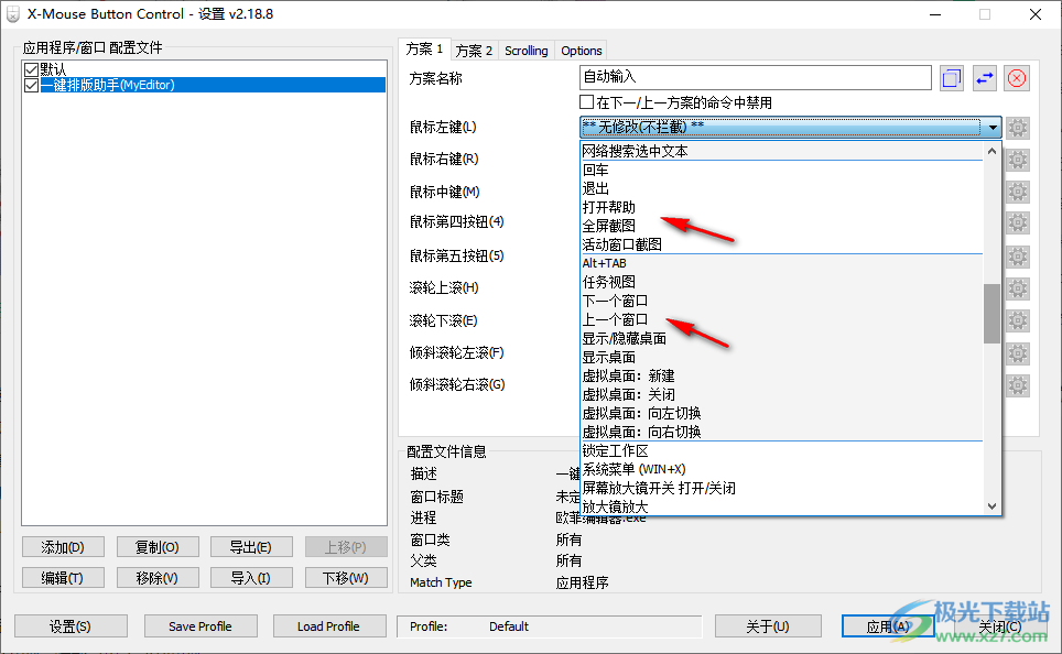 X-Mouse Button Control(鼠标按键设置)