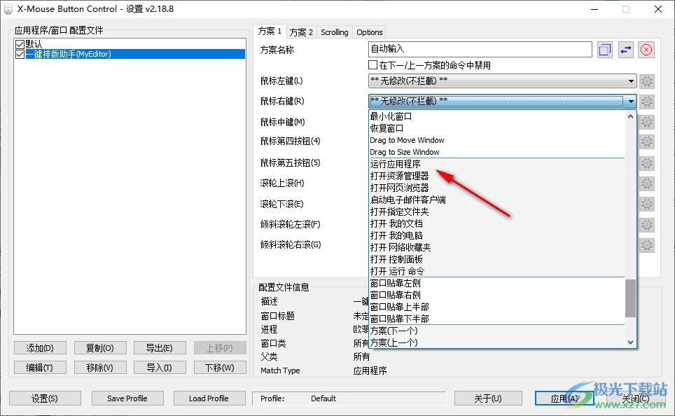 X-Mouse Button Control(鼠标按键设置)