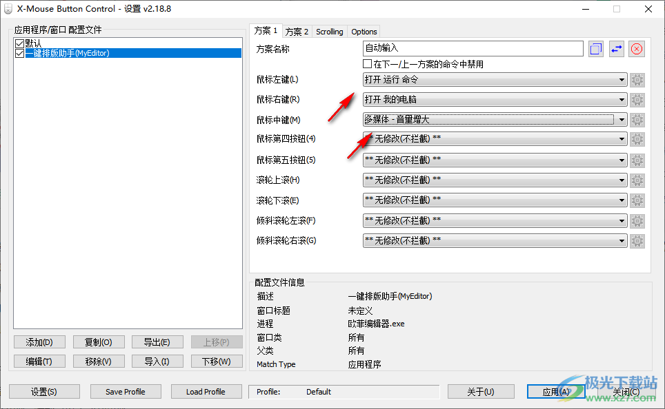 X-Mouse Button Control(鼠标按键设置)