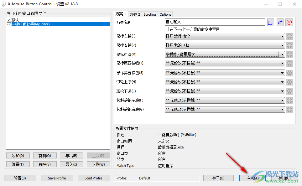X-Mouse Button Control(鼠标按键设置)