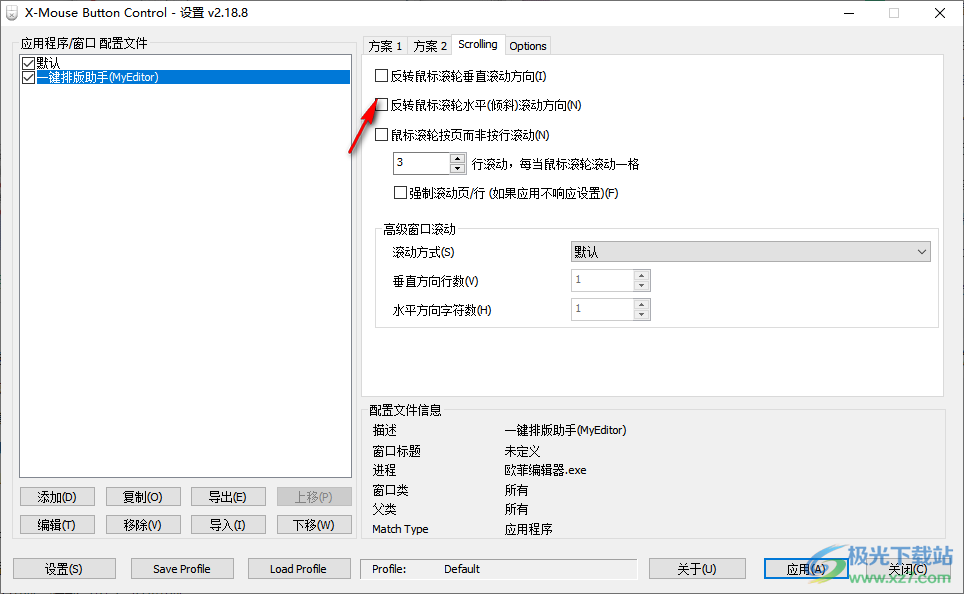X-Mouse Button Control(鼠标按键设置)