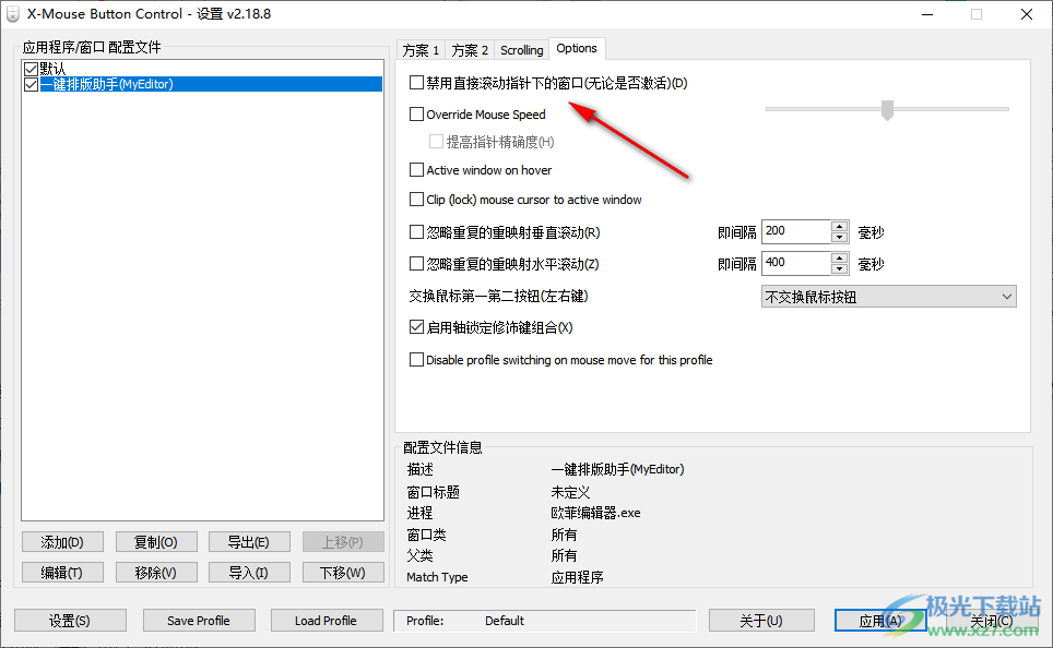 X-Mouse Button Control(鼠标按键设置)