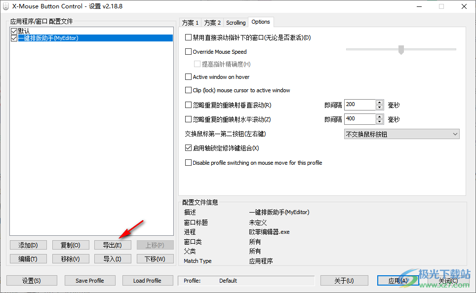 X-Mouse Button Control(鼠标按键设置)
