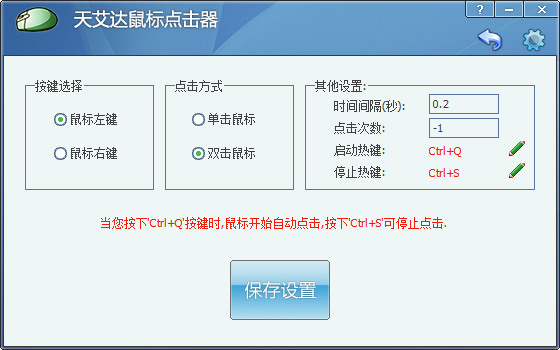 天艾达鼠标连点器电脑版下载-天艾达鼠标连点器官方版pc端