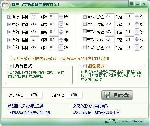 简单游键盘连按工具官方版