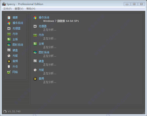 speccy pro最新版下载-speccy pro电脑版pc端