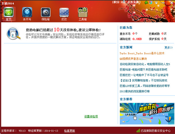 巨盾软件下载-巨盾电脑版官方版