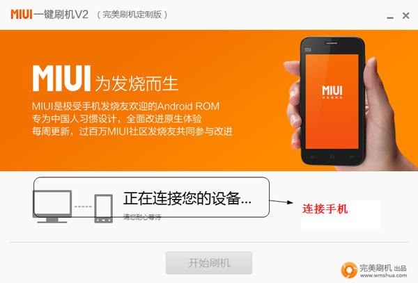 miui一键刷机电脑版