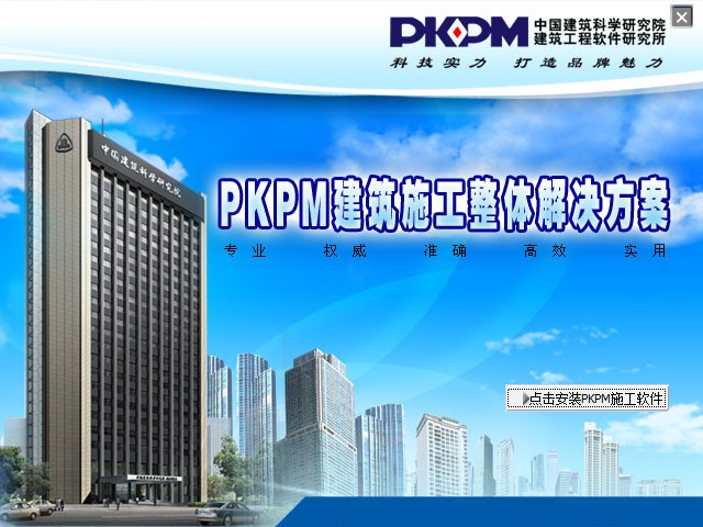 pkpm4.1下载-pkpm win10版v4.1 官方版