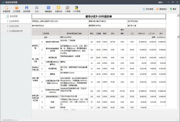 智能家装预算官方版