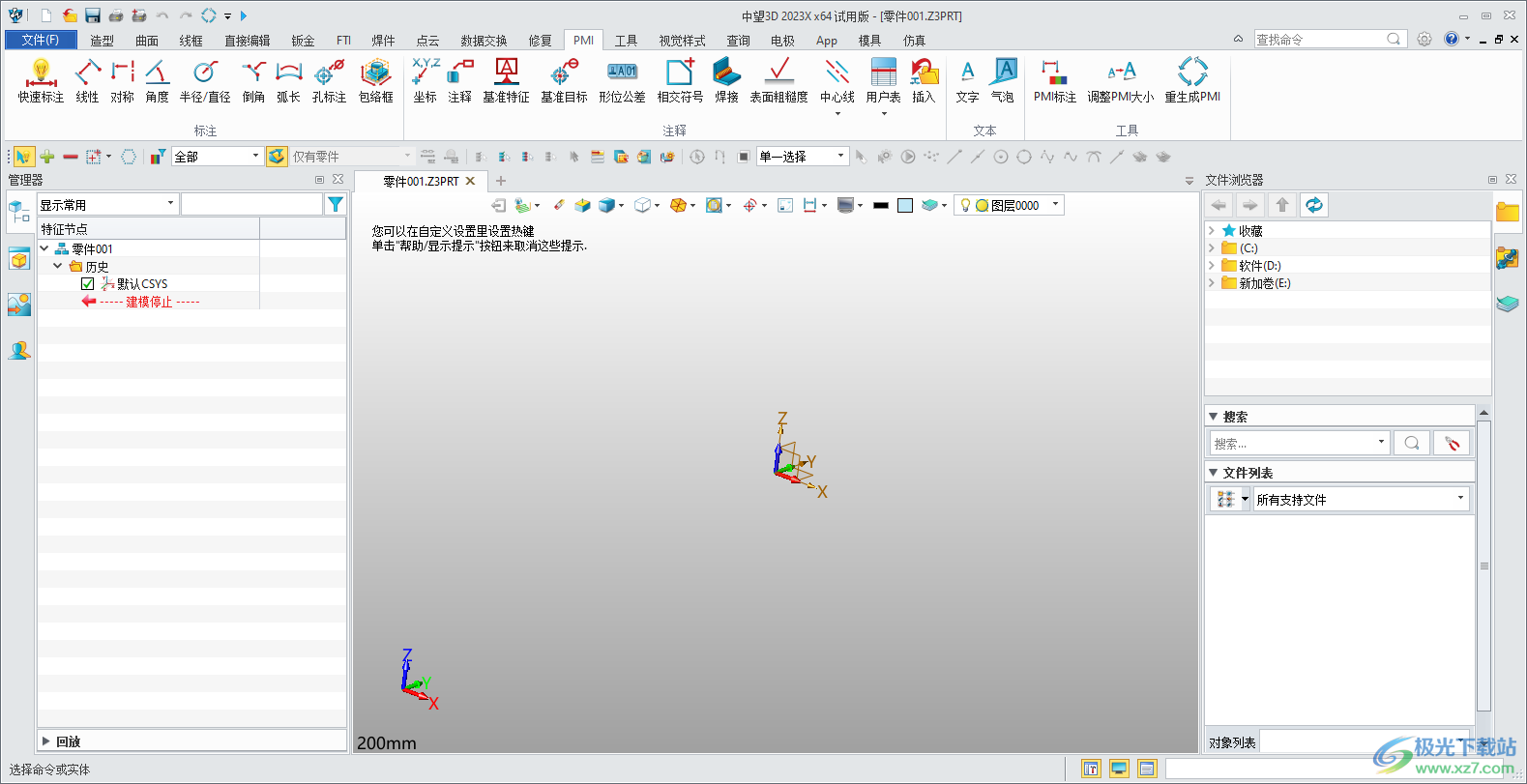 中望3D 2023X64位最新版下载