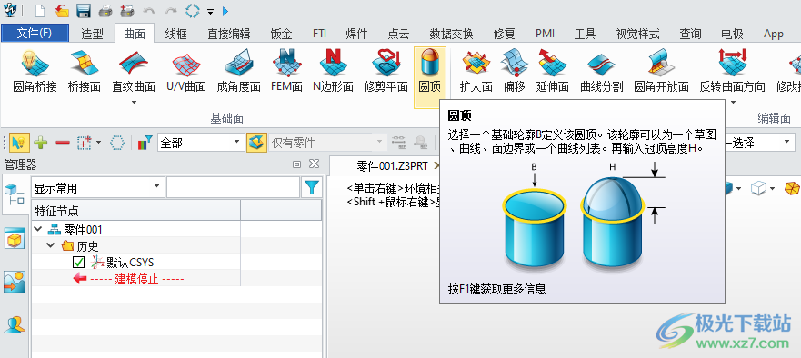 中望3D 2023X64位最新版下载