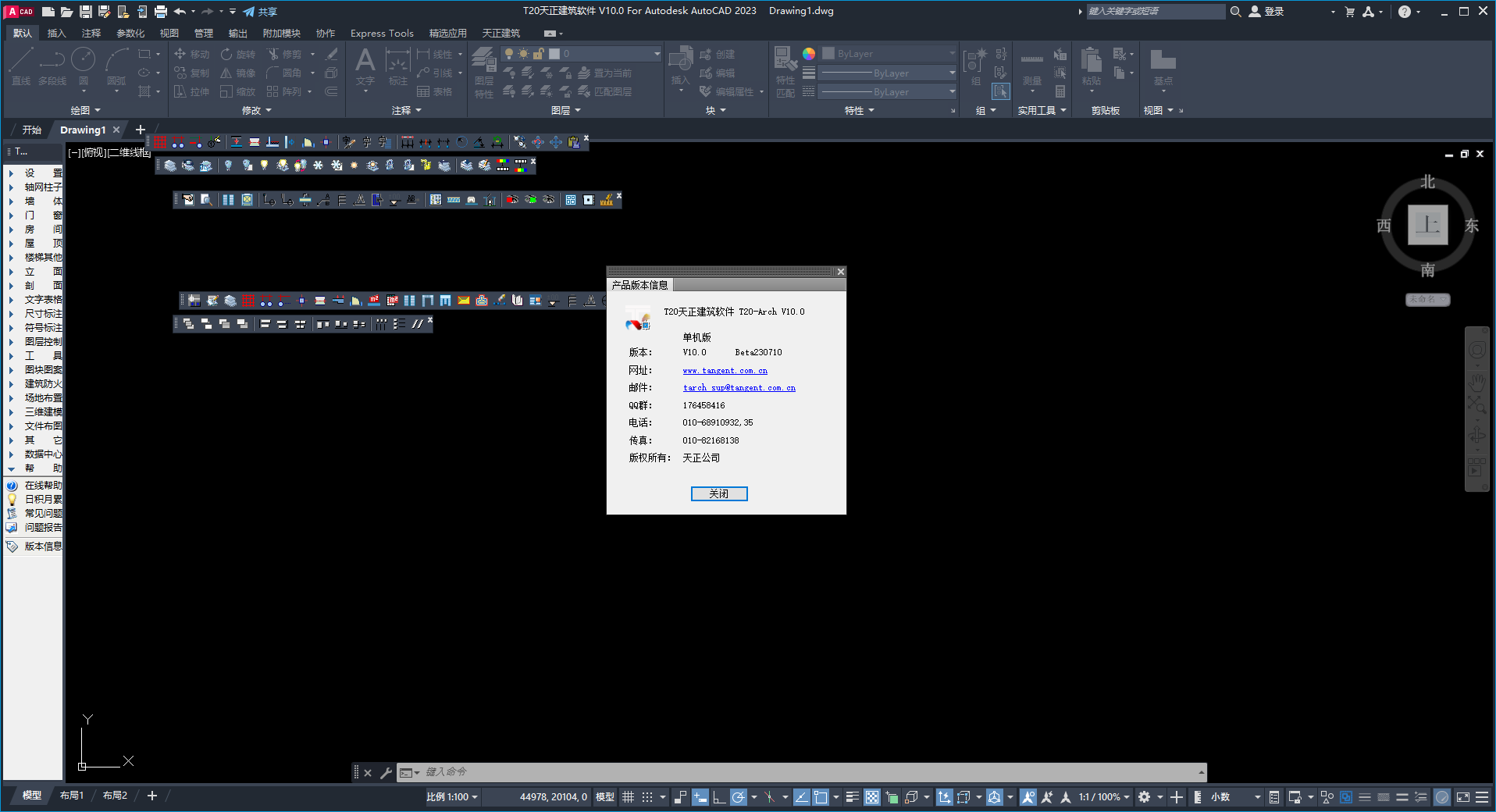 T20天正建筑软件2024破解版-天正建筑软件V10.0最新版v10.0 公测版下载