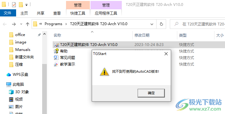 T20天正建筑软件