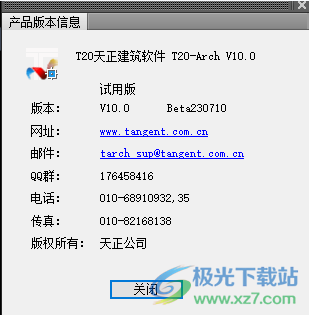 T20天正建筑软件