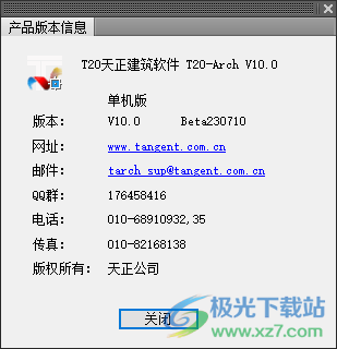 T20天正建筑软件