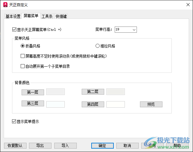 T20天正建筑软件